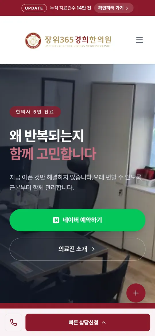 장위365경희한의원 휴대폰 화면
